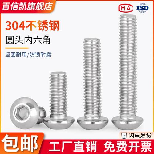 304不锈钢圆头内六角螺丝盘头螺钉圆杯螺栓M2.5M3M4M5M6M8M10M12