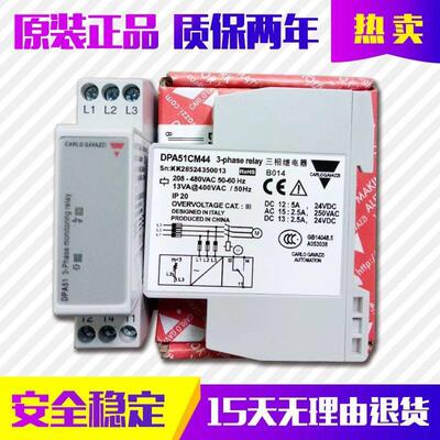 佳乐三相交流保护继电器DPA51CM44相序保护继电器 包邮