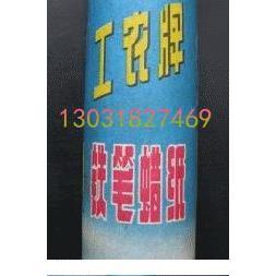 促销正品全新工农牌铁笔蜡纸每桶50张文化牌钢板誊写铁笔向阳油墨