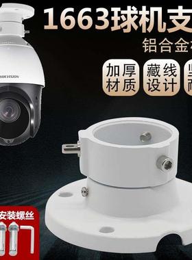 监控球机吊装支架 海康大华通用吸顶接头 DS-1663ZJ同款铝合金6cm