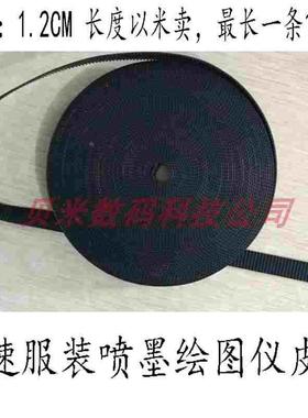 NEWPOWER服装喷墨打印机皮带新雳F1服装CAD绘图仪打印机同步皮带