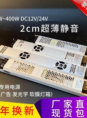 LED软膜灯箱电源12V/24V150W200W300W400W漫反射灯条带内置变压器
