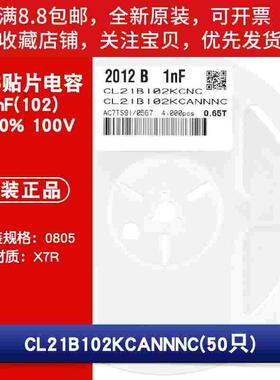 0805贴片电容 100V 1nF(102)±10% 材质：X7R CL21B102KCANNNC