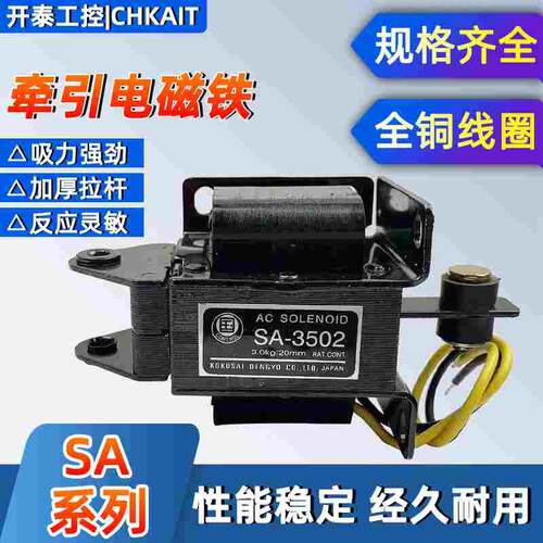 冲床牵引电磁铁 SA-2502/SA-2602/1192/2402/3502/3602/3702/4602