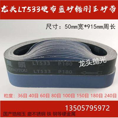 龙头LT533锆刚玉抛光磨刀砂带 50*915铁/不锈钢/钢等硬金属打磨带