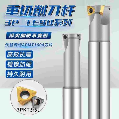 3P TE90铣刀杆特固克3PKT060304/100408/150508/190608铣刀盘刀片