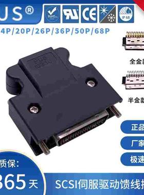 FUS伺服接头SCSI驱动器插头MDR连接器焊接公头SM-14P/20P/26P/36P