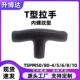 塑料T型拉手T形把手尼龙一字胶头手柄内螺纹TSPF50