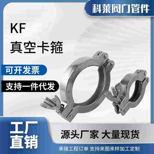 304不锈钢KF高真空卡箍NW抱箍16卡扣25锁扣40快装50卡盘法兰管件
