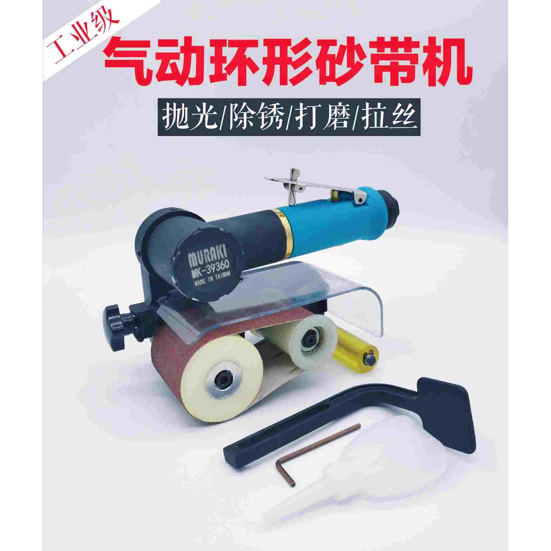 台湾MURAKI 气动砂带机 不锈钢拉丝机 打磨机 抛光机MK-39360