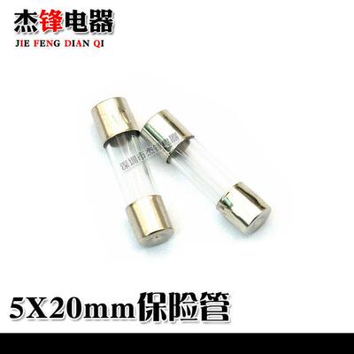 5X20mm 玻璃式保险管丝 熔断器250V 0.5A/1A/ 2A/ 3A/ 4A /5A/10A