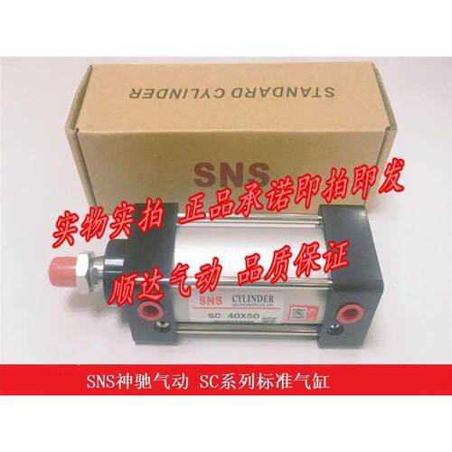 SNS神驰 SC40*25/x50/75/100/125/150/250/300/400/500标准气缸