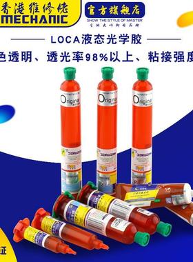 手机屏幕贴合紫外光固化胶UV液态光学胶透明透光率高LOCA胶水OCA
