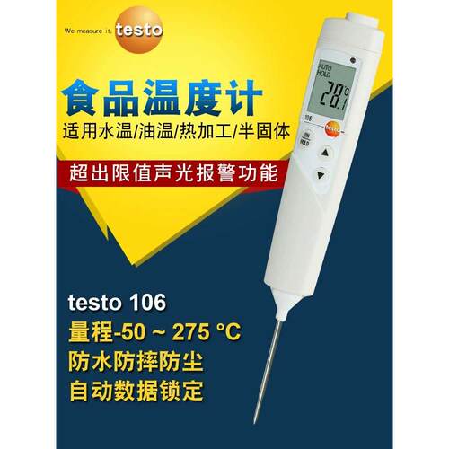 德图testo106/104/105食品中心温度计103厨房探针烘焙精度测温计