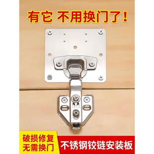 不锈钢柜门合页修复固定板铰链橱衣柜飞机神器合页荷叶垫片折页厨