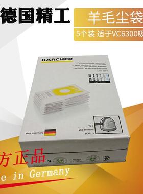 卡驰凯赫VC6300尘袋家用吸尘器进口羊毛混纺过滤袋