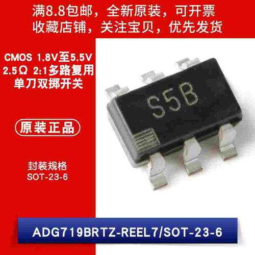原装ADG719BRTZ-REEL7 SOT-23-6 1.8V-5.5V CMOS单刀双掷开关