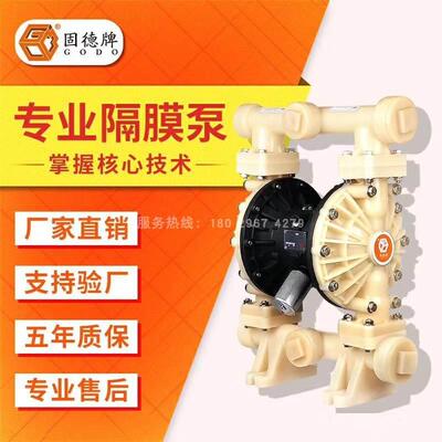 上海边锋固德牌QBY3-32气动隔膜泵杂质泵颗粒泵污水泥桨耐腐蚀泵
