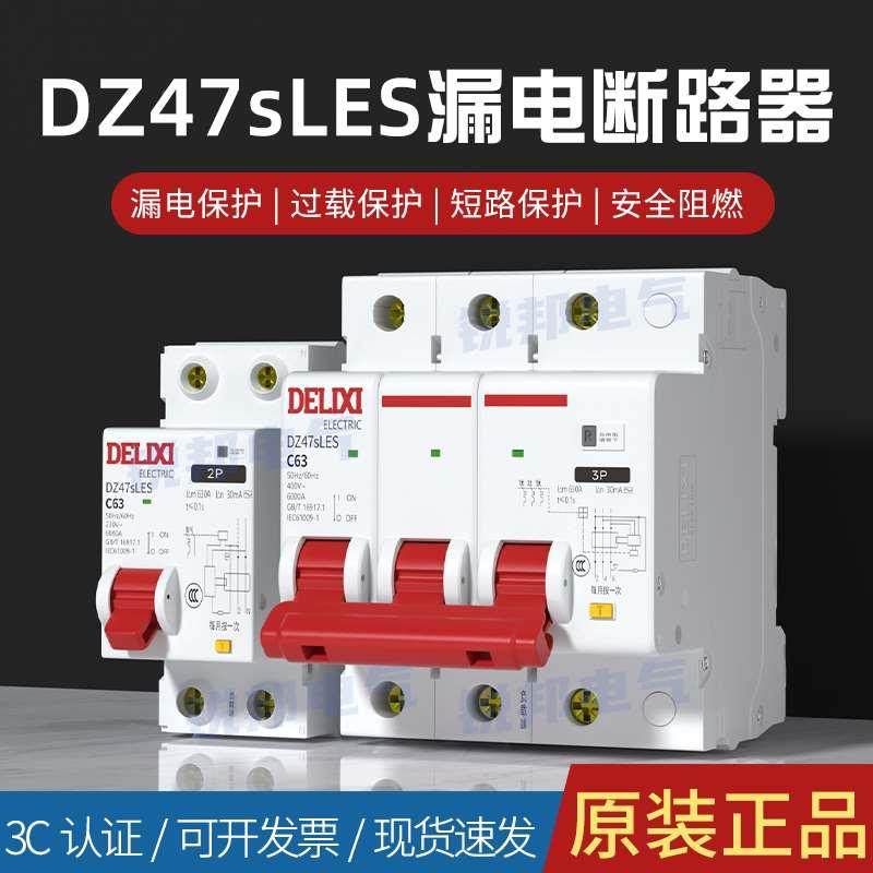 德力西漏电开关DZ47sLES家用小型断路器保护器1P+N 2P 16A32A漏保
