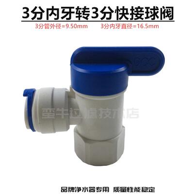 净水器接头 3分内牙转3分快接球阀开关NPTF牙接3/8&rdquo;管过滤