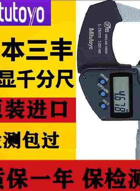 日本三丰Mitutoyo进口数显外径千分尺0-25mm高精度千分尺293-240
