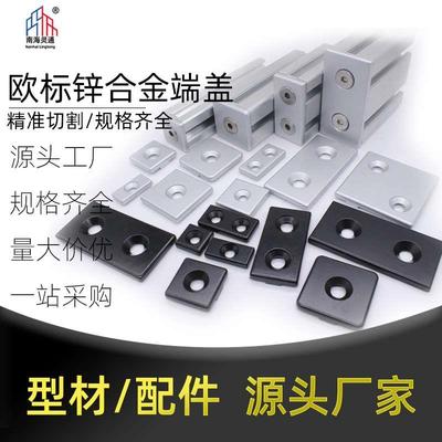 欧标锌合金端盖20/30/3060/40/4080/5050/60端口盖工业铝型材堵头