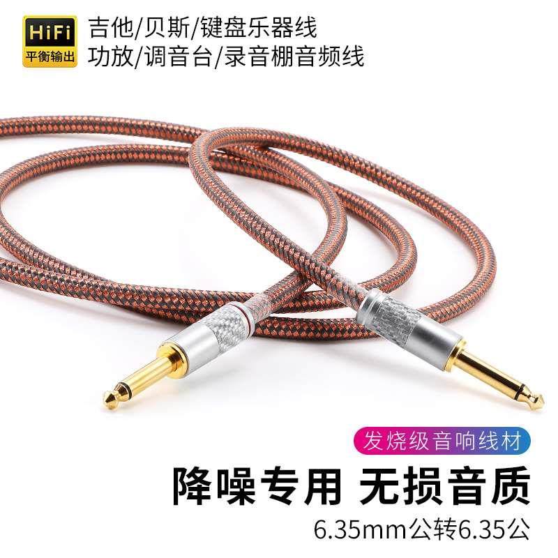 电吉他贝司6.5mm对录音频线公母音响调音台功放话筒6.35连接降噪