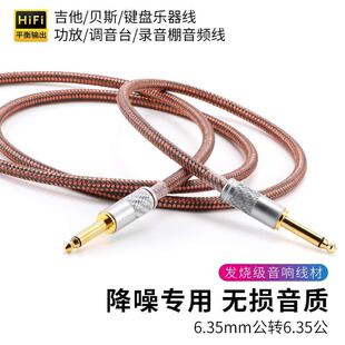 电吉他贝司6.5mm对录音频线公母音响调音台功放话筒6.35连接降噪