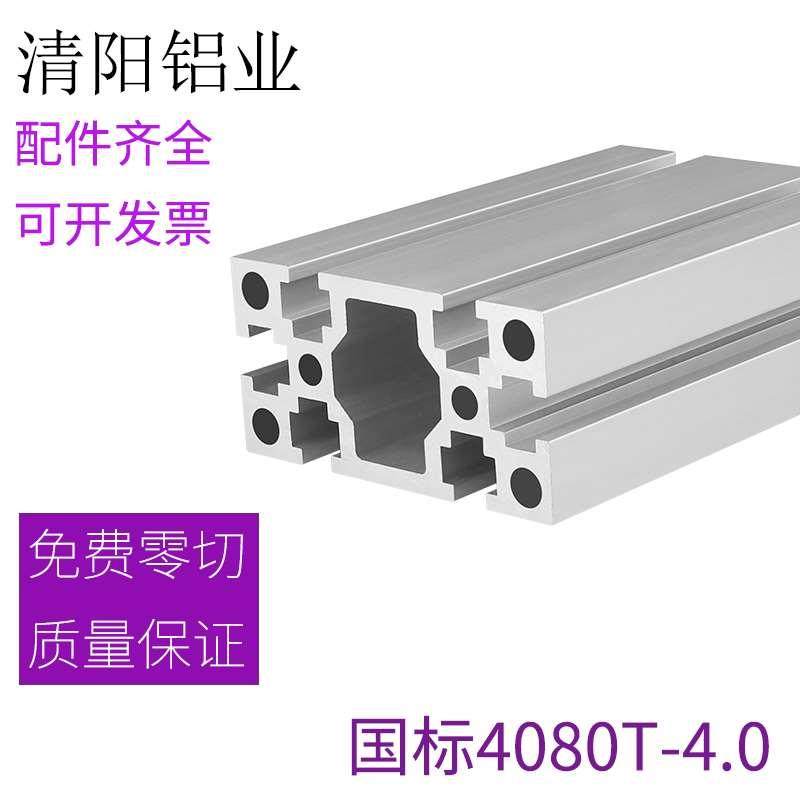 工业铝型材4080T-4.0国标4080W加厚加重铝合金型材设备流水线铝材,办公设备/耗材/相关服务,其它,淘宝优惠券,粉丝福利购,淘宝优惠卷