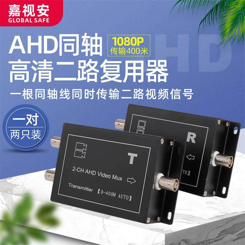 2路视频复用器监控视频多路复合器共缆传输器一线通高清AHD二合一