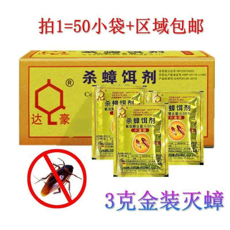 50袋包邮达豪新款强力灭蟑清药粉除蟑螂药杀蟑饵剂家卫杀虫小蠊药,金属材料及制品,金属罐/桶/瓶,淘宝优惠券,粉丝福利购,淘宝优惠卷