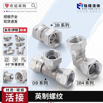 碳钢英制内丝活接3B/3B9/DB内丝D型外丝C型2/3/4/6分高压过渡接头