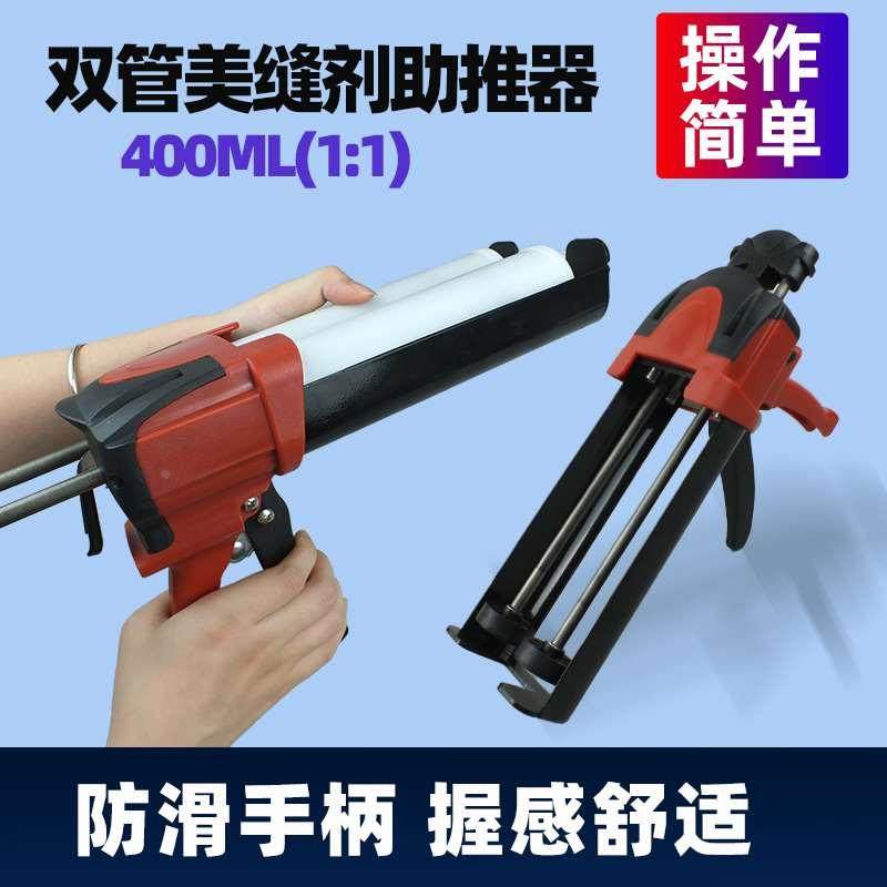 400ML1:1双组份手动推进式打胶枪环氧树脂美缝剂AB胶枪省力打胶器,玩具/童车/益智/积木/模型,其它玩具,淘宝优惠券,粉丝福利购,淘宝优惠卷