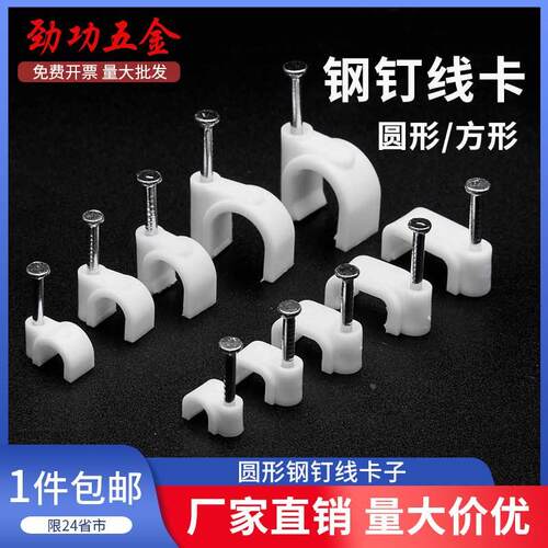 圆形钢钉线卡子网线钉走线卡扣固线线钉理线方形卡钉4-25MM包邮