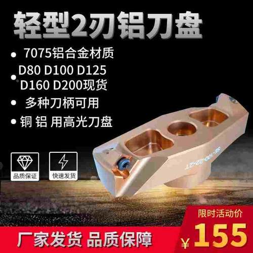 超轻铝高光刀盘SE80-160BT30BT40桥式2刃铝合金精铣铣面SEHT1204