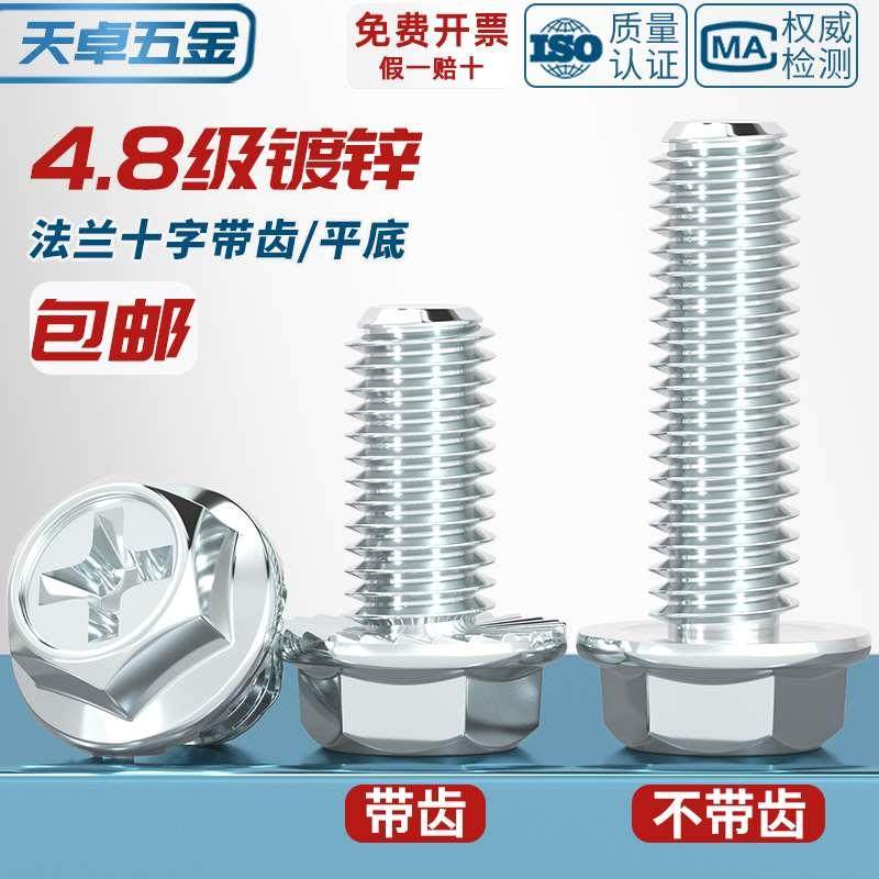 4.8级镀锌十字法兰面螺丝外六角带垫防松防滑螺钉螺栓M4M5M6M8mm,自行车/骑行装备/零配件,更多,淘宝优惠券,粉丝福利购,淘宝优惠卷