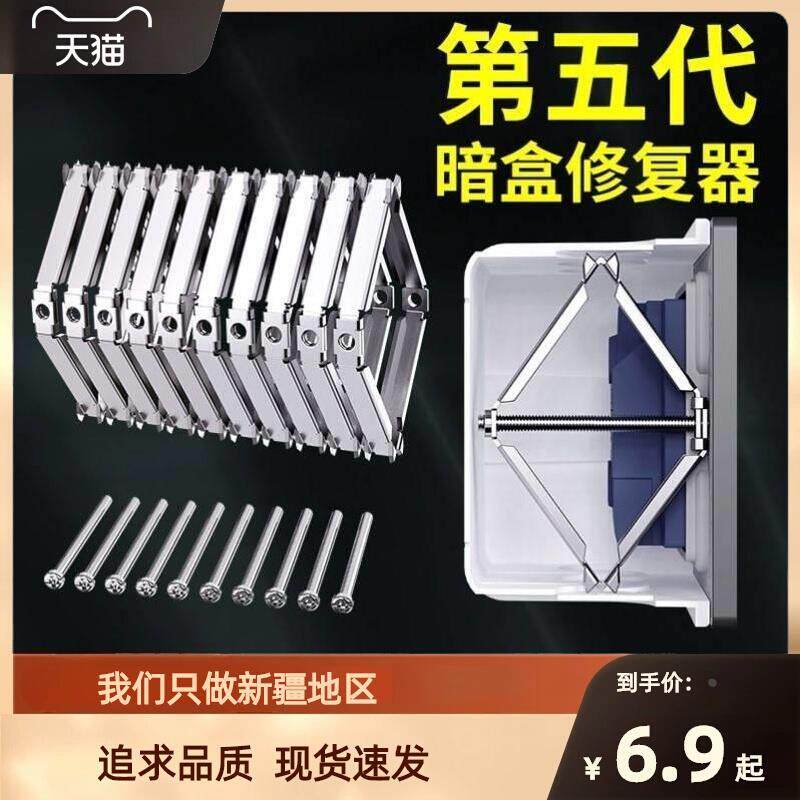 新疆包邮86型底盒暗盒修复器开关盒内支撑墙壁接线盒通用型补救固