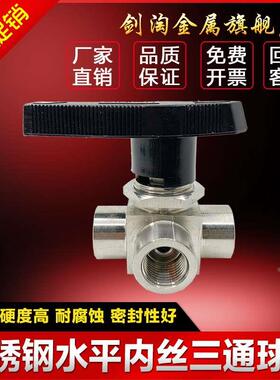 304/316不锈钢水平内丝螺纹三通球阀YFP-2B仿美面板式切换 L/T型