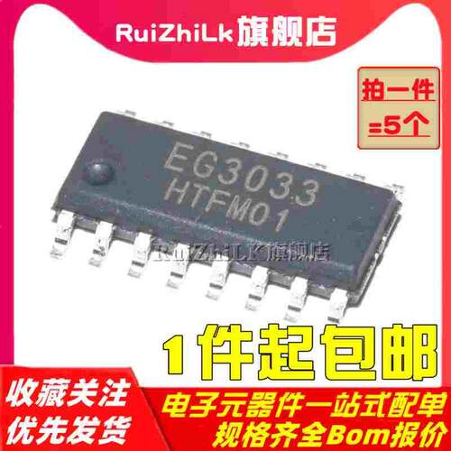 EG3033 全新原装 三相P/N 贴片SOP-16 MOS管栅极驱动芯片