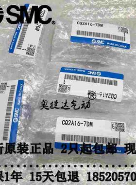全新原装SMC正品CDQ2A/CQ2A16-7D DC DM DCM   7MM大行程薄型气缸