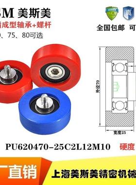 MSM包胶轴承滑轮滚轮高硬度95A红色聚氨酯PU620470-25C2L12M10