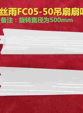 丝雨500mm小吊扇夹扇叶片21厘米FC05-50微型微风扇叶叶片叶子