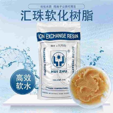 汇珠软化树脂001*7阳树脂软水机软化水处理设备除水垢玻璃钢罐
