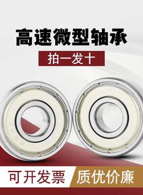 高速微型小轴承迷你轴承608Z内径1 1.5 2 3 4 5 6 7 8MM9 10 12ZZ