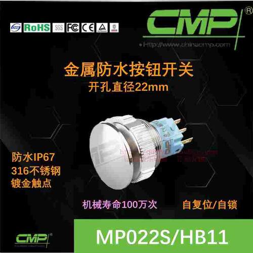 cmp西普按钮22MM防水MP022SHB11不锈钢大蘑菇头设备控制停止开关