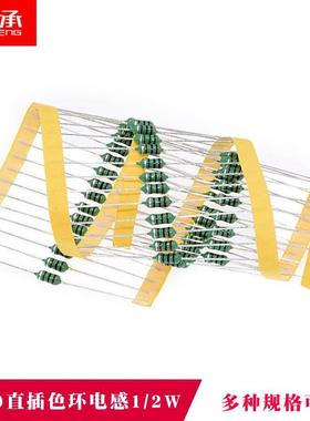 0410直插色环电感1/2W 0.5W色码电感1mH 470uH 1uh 2.2/33MH100uh