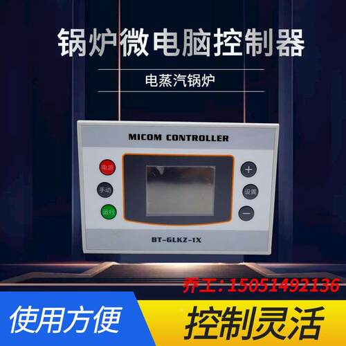 微电脑锅炉控制器BT-GLKZ-1x电热蒸汽锅炉控制器电加热竖屏显示器