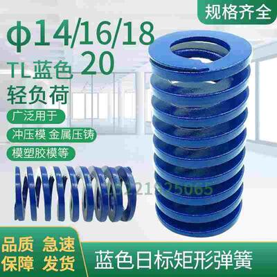 日标矩形蓝色模具弹簧TL14/16/18/20X20X25X30X35X40-300矩形弹簧