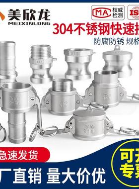 304不锈钢快速接头卡扣式公母宝塔ABCDEF型水管油管快接头46分1寸