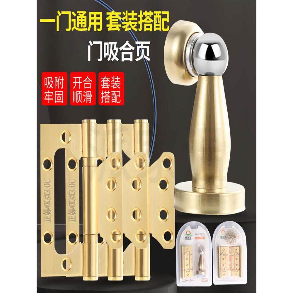 吸塑套装子母合页门吸静音室内房门合页室内木门三合一合叶全套装,办公设备/耗材/相关服务,其它,淘宝优惠券,粉丝福利购,淘宝优惠卷